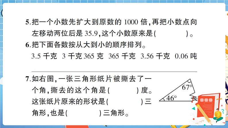 浙江省宁波市江北区第二学期四年级数学期末评估卷 讲解PPT第4页