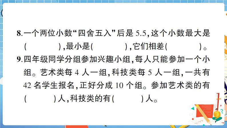 浙江省宁波市江北区第二学期四年级数学期末评估卷 讲解PPT第5页