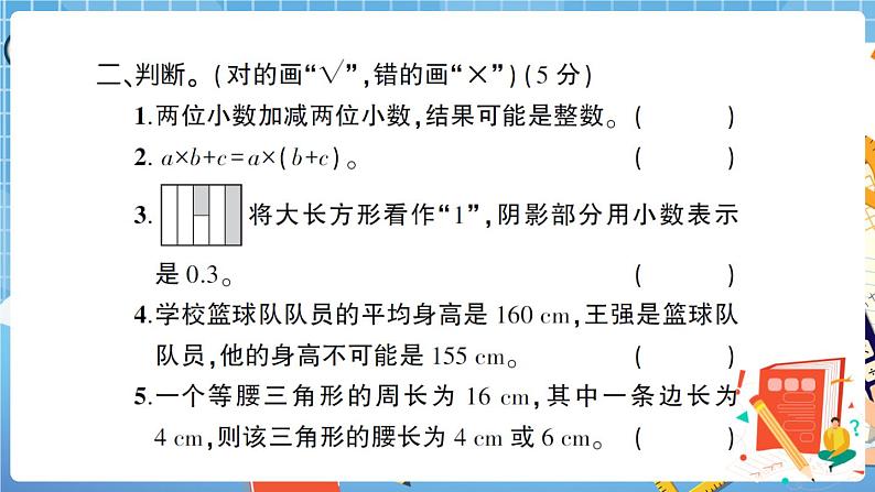 浙江省宁波市江北区第二学期四年级数学期末评估卷 讲解PPT第6页