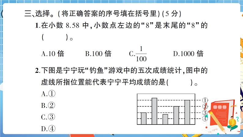 浙江省宁波市江北区第二学期四年级数学期末评估卷 讲解PPT第7页