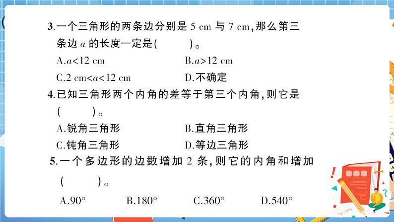 浙江省宁波市江北区第二学期四年级数学期末评估卷 讲解PPT第8页