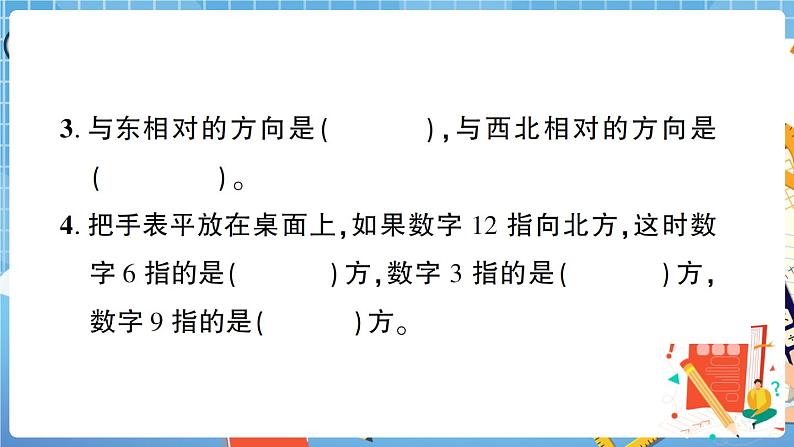 人教版数学三下 第1单元综合检测卷+答案+讲解PPT04