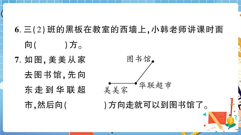 人教版数学三下 第1单元综合检测卷+答案+讲解PPT06