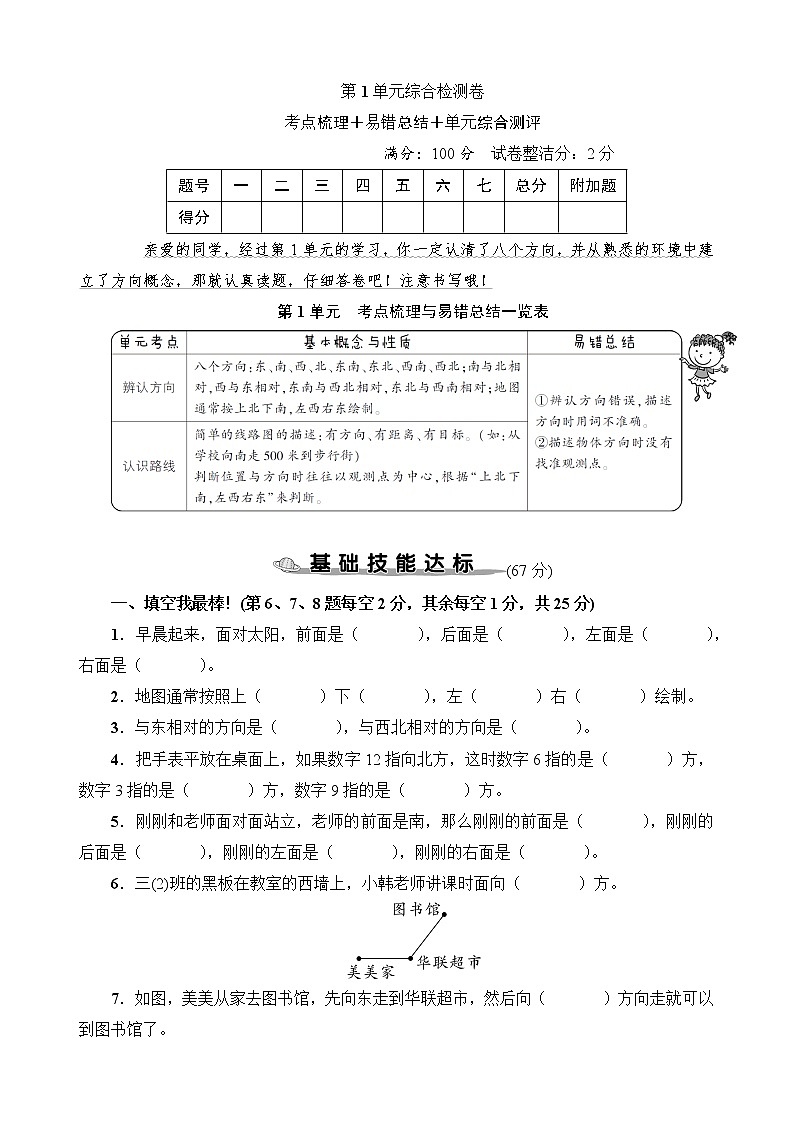 人教版数学三下 第1单元综合检测卷+答案+讲解PPT01