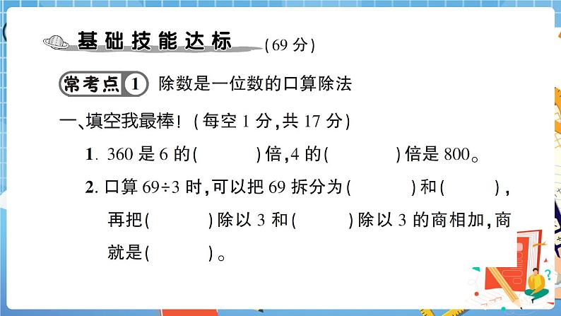 人教版数学三下 第2单元强化训练（1）+答案+讲解PPT03