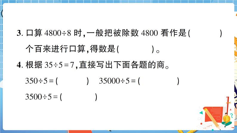 人教版数学三下 第2单元强化训练（1）+答案+讲解PPT04