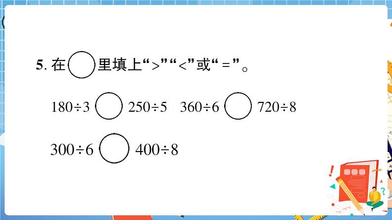 人教版数学三下 第2单元强化训练（1）+答案+讲解PPT05