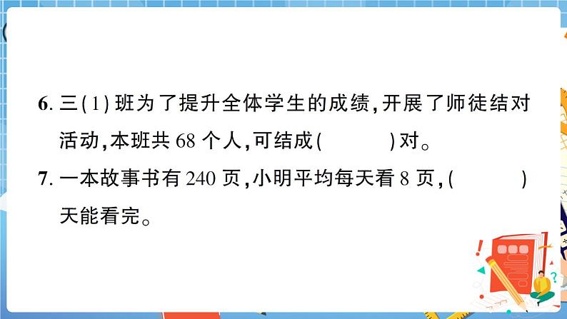 人教版数学三下 第2单元强化训练（1）+答案+讲解PPT06