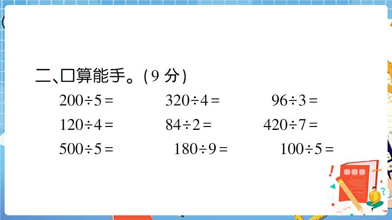 人教版数学三下 第2单元强化训练（1）+答案+讲解PPT07