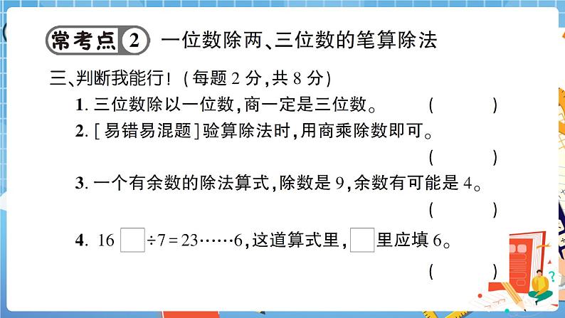 人教版数学三下 第2单元强化训练（1）+答案+讲解PPT08