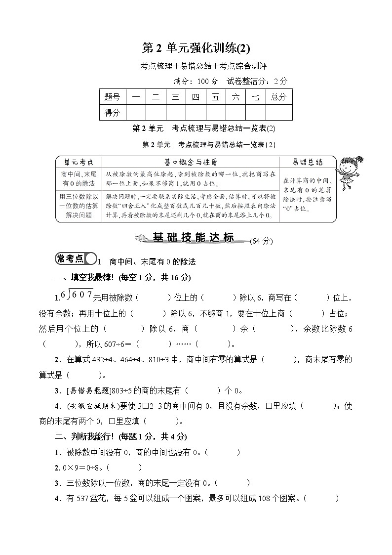 人教版数学三下 第2单元强化训练（2）+答案+讲解PPT01