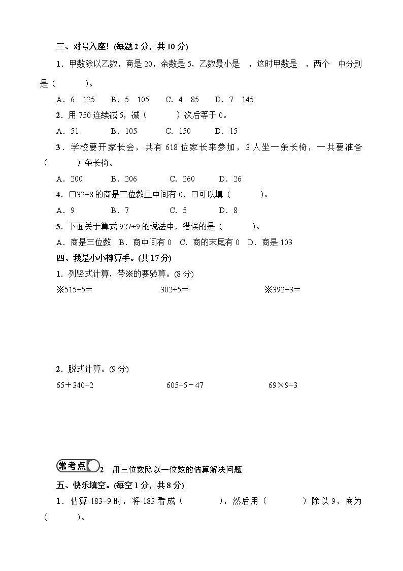 人教版数学三下 第2单元强化训练（2）+答案+讲解PPT02