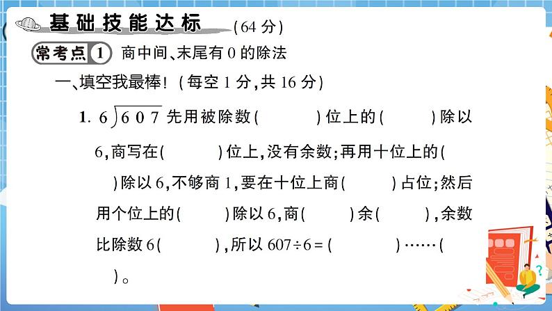 人教版数学三下 第2单元强化训练（2）+答案+讲解PPT03