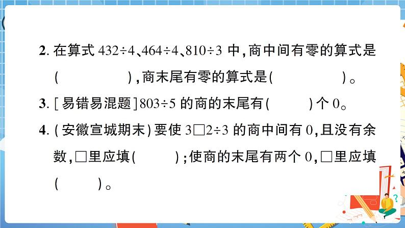 人教版数学三下 第2单元强化训练（2）+答案+讲解PPT04