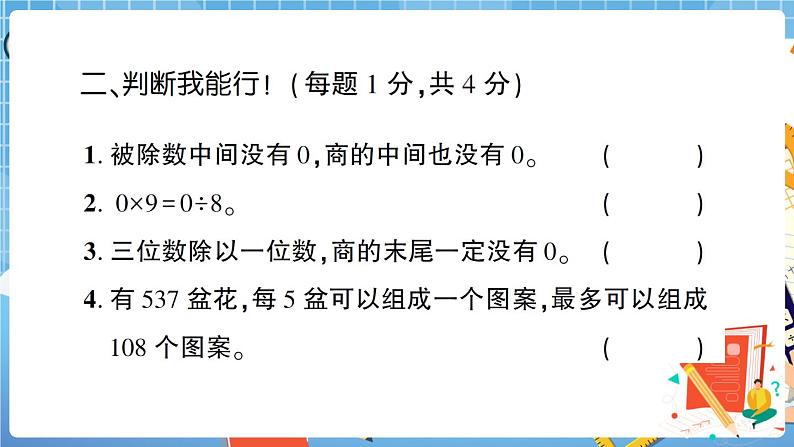 人教版数学三下 第2单元强化训练（2）+答案+讲解PPT05