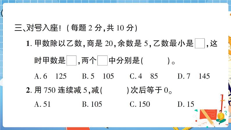 人教版数学三下 第2单元强化训练（2）+答案+讲解PPT06