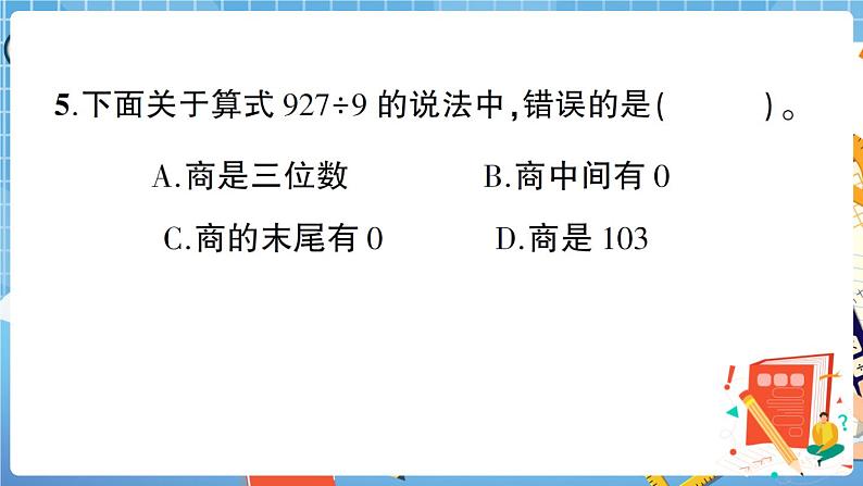 人教版数学三下 第2单元强化训练（2）+答案+讲解PPT08