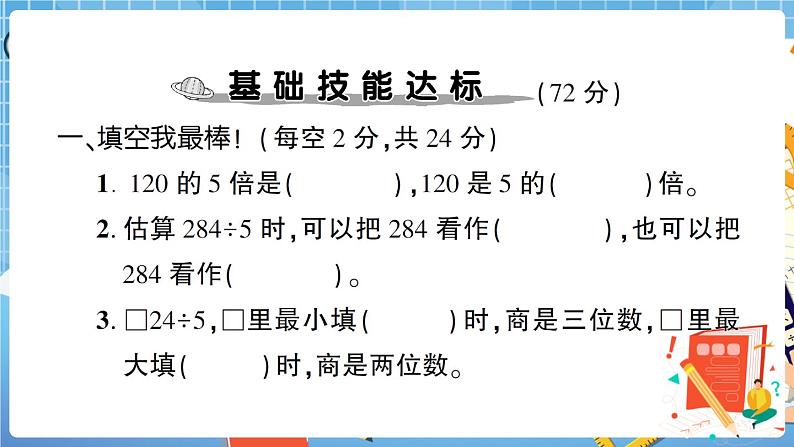 人教版数学三下 第2单元综合检测卷+答案+讲解PPT02