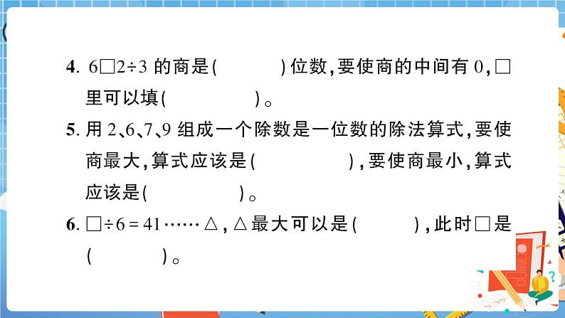 人教版数学三下 第2单元综合检测卷+答案+讲解PPT03