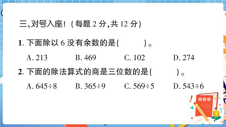 人教版数学三下 第2单元综合检测卷+答案+讲解PPT06