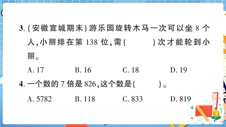 人教版数学三下 第2单元综合检测卷+答案+讲解PPT07