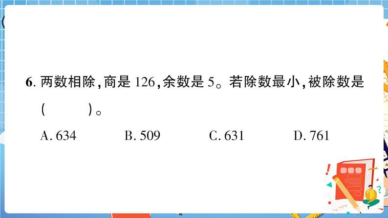 人教版数学三下 第2单元综合检测卷+答案+讲解PPT08