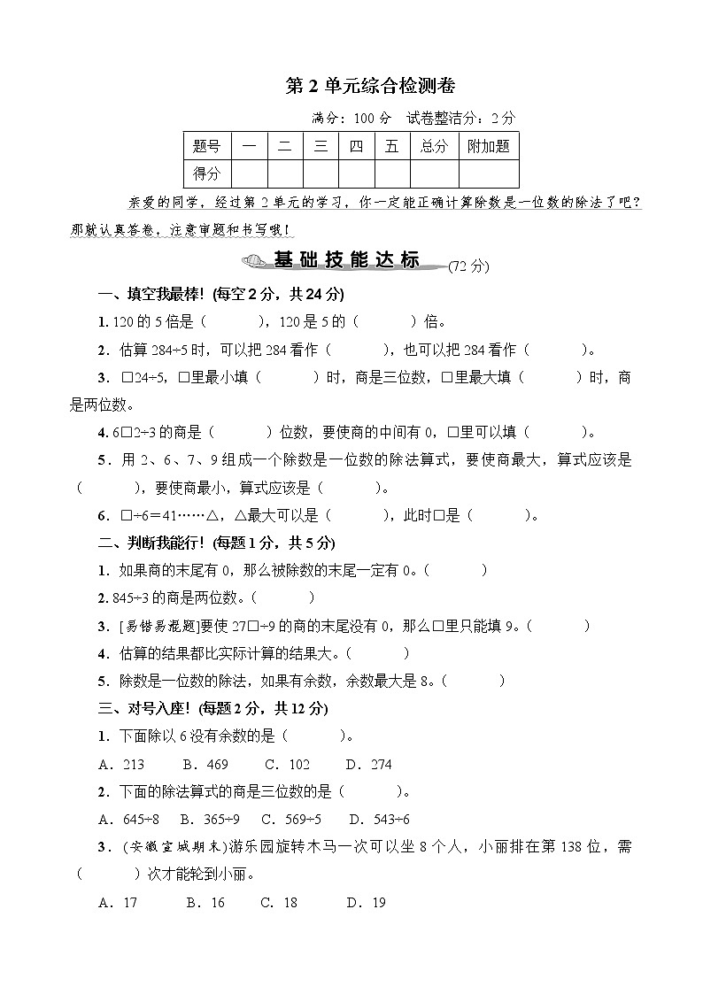 人教版数学三下 第2单元综合检测卷+答案+讲解PPT01