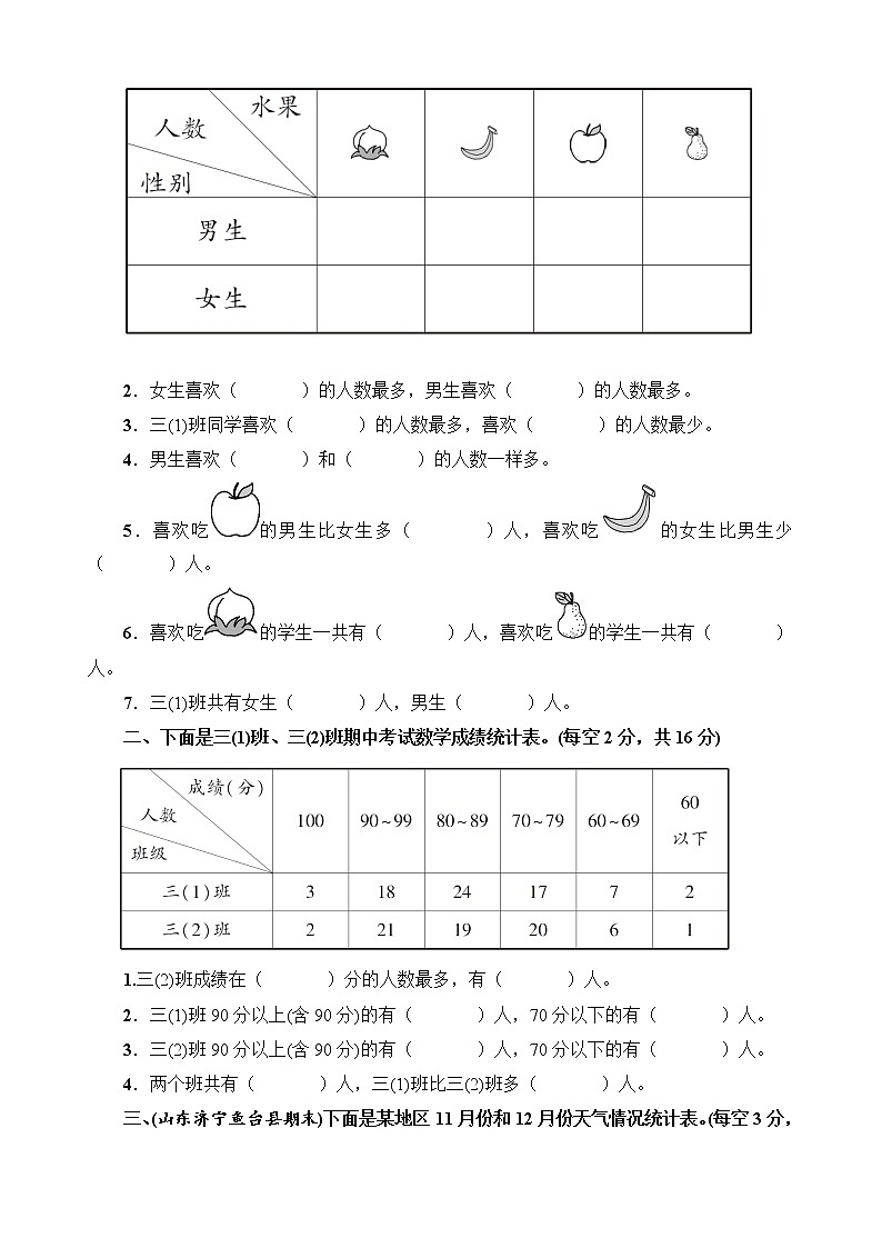 人教版数学三下 第3单元综合检测卷+答案第2页