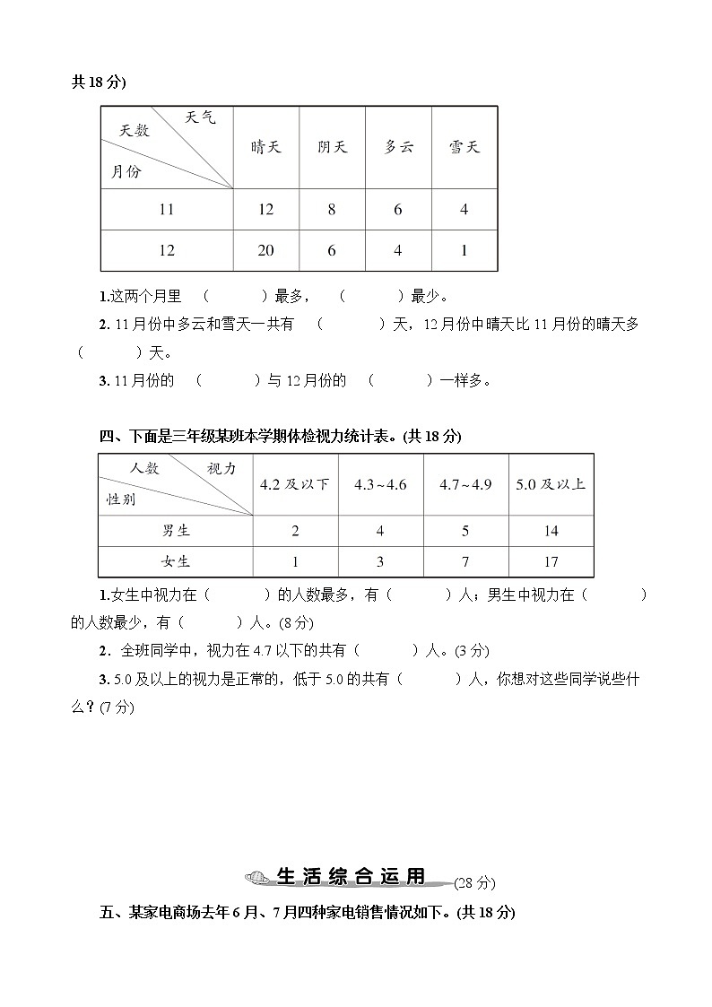 人教版数学三下 第3单元综合检测卷+答案第3页