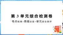 小学数学人教版三年级下册3 复式统计表优秀测试题
