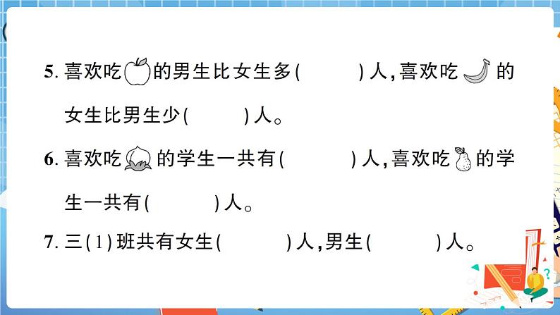 人教版数学三下 第3单元综合检测卷 讲解PPT第6页