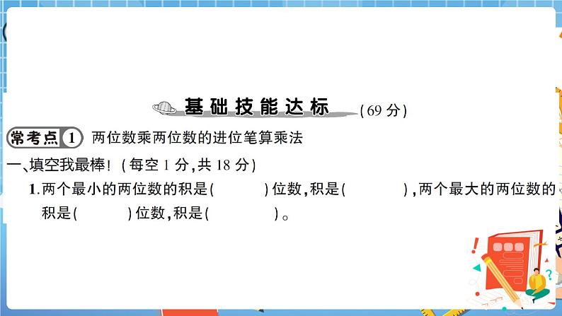 人教版数学三下 第4单元强化训练（2）+答案+讲解PPT03