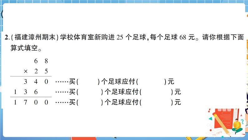 人教版数学三下 第4单元强化训练（2）+答案+讲解PPT04