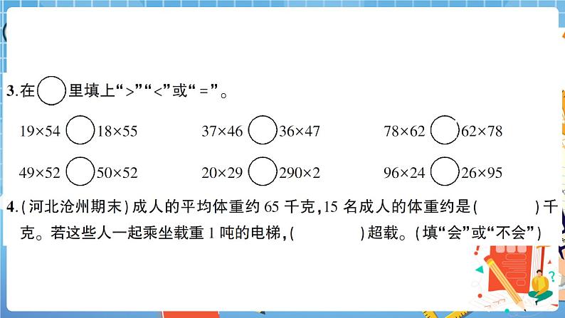 人教版数学三下 第4单元强化训练（2）+答案+讲解PPT05