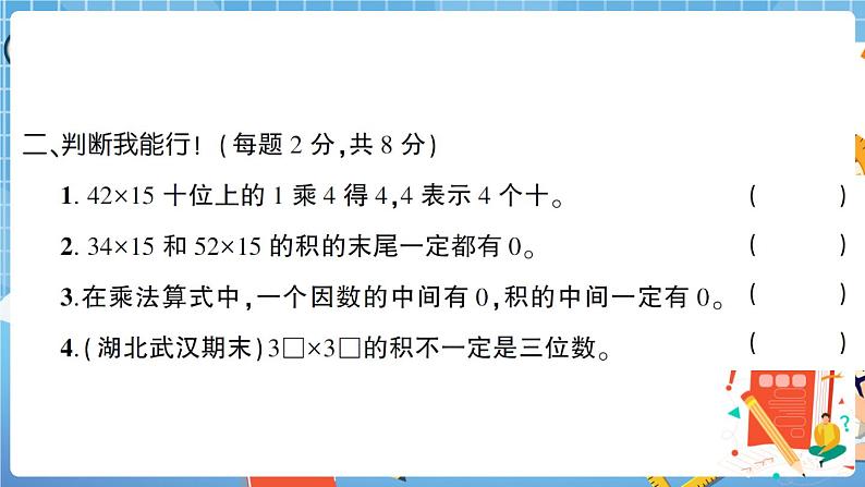 人教版数学三下 第4单元强化训练（2）+答案+讲解PPT06