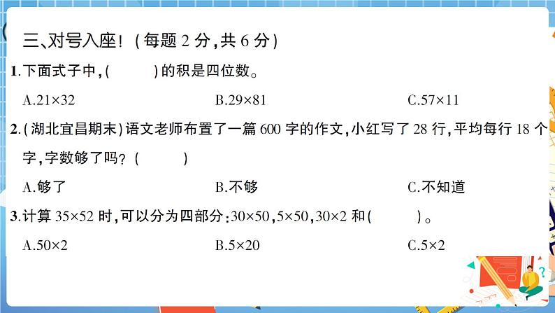 人教版数学三下 第4单元强化训练（2）+答案+讲解PPT07