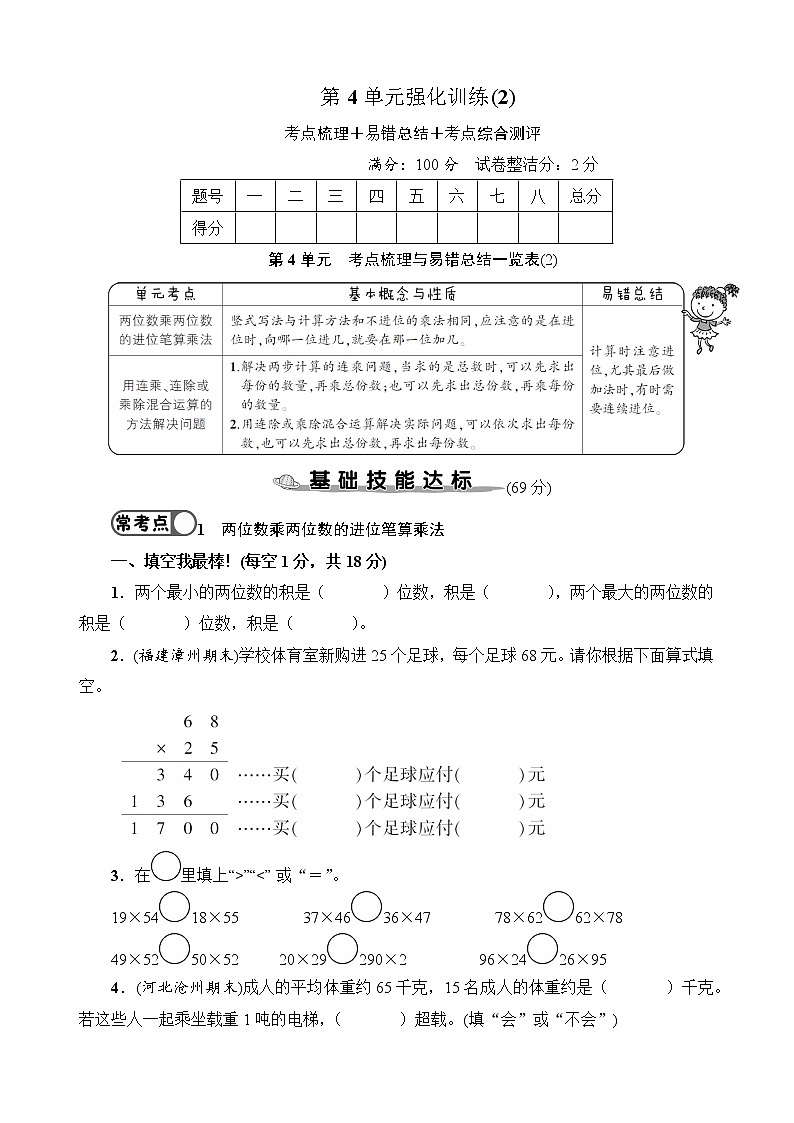 人教版数学三下 第4单元强化训练（2）+答案+讲解PPT01