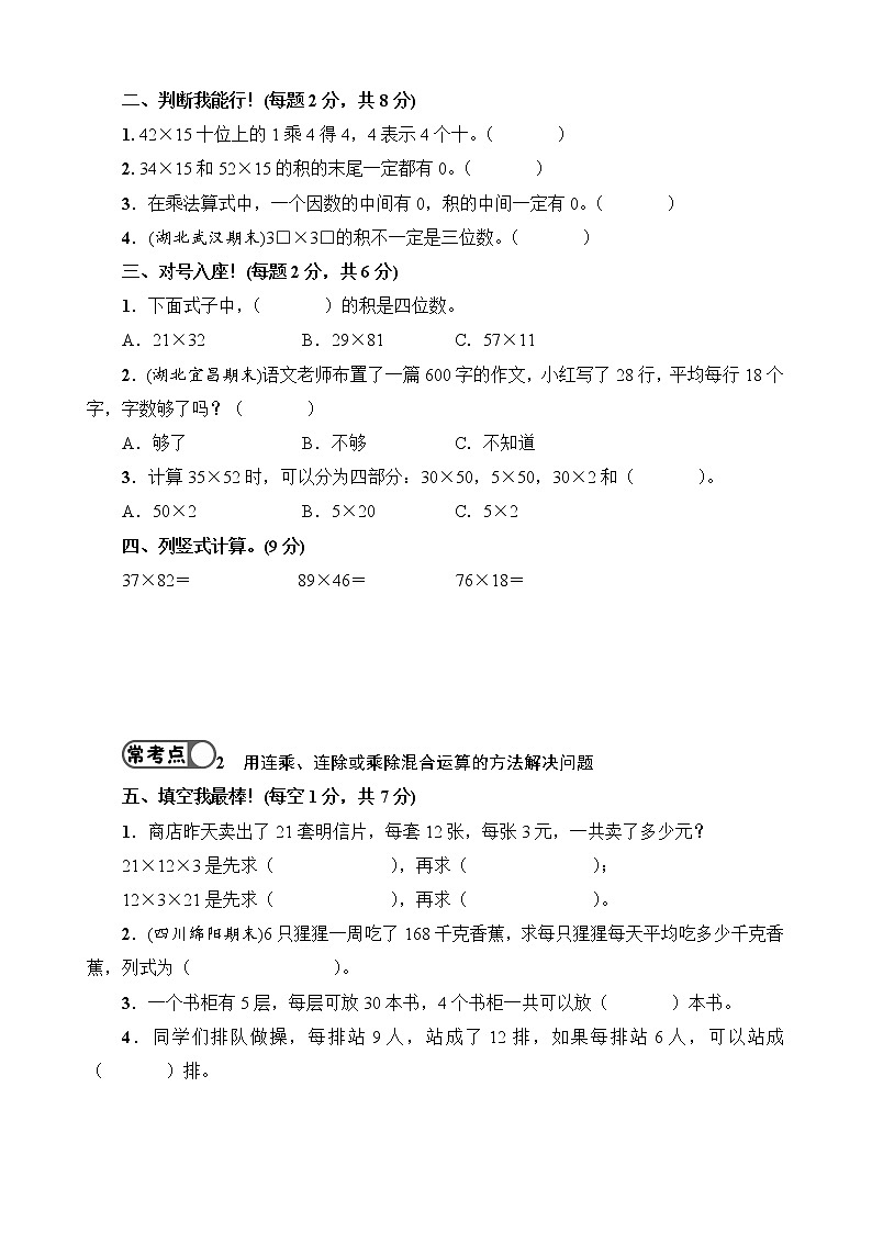 人教版数学三下 第4单元强化训练（2）+答案+讲解PPT02