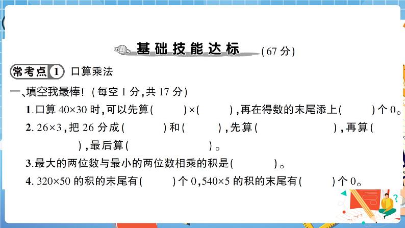 人教版数学三下 第4单元强化训练（1）+答案+讲解PPT03