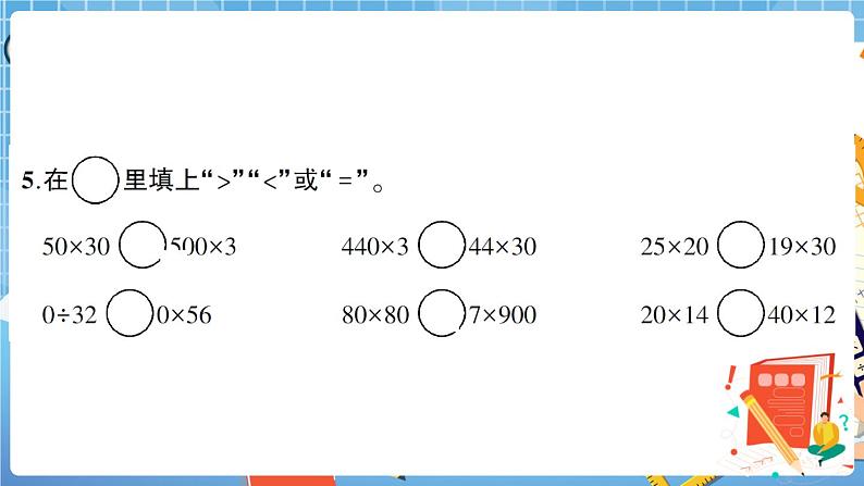 人教版数学三下 第4单元强化训练（1）+答案+讲解PPT04