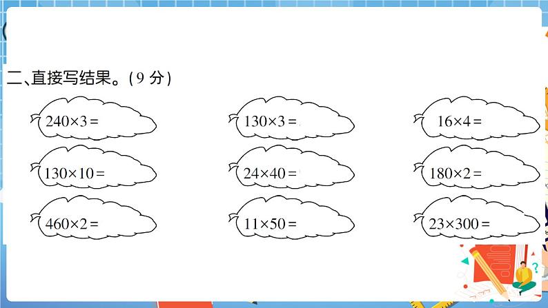 人教版数学三下 第4单元强化训练（1）+答案+讲解PPT05