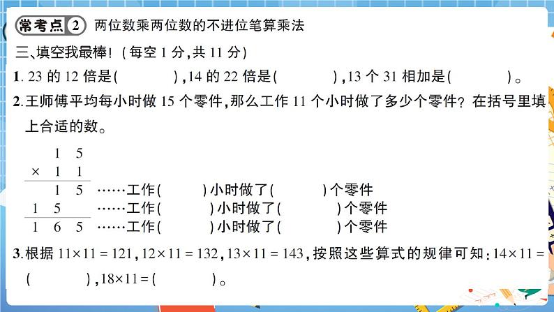 人教版数学三下 第4单元强化训练（1）+答案+讲解PPT06