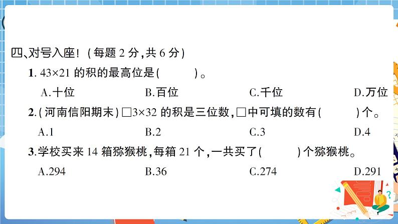 人教版数学三下 第4单元强化训练（1）+答案+讲解PPT07