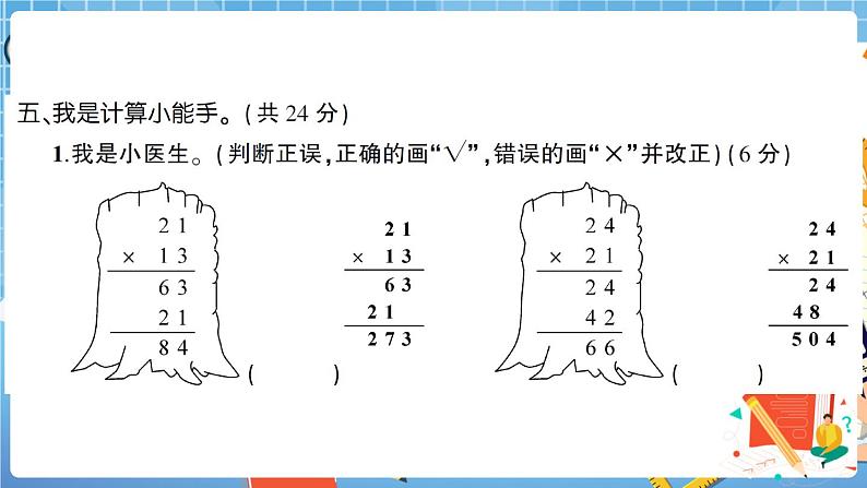 人教版数学三下 第4单元强化训练（1）+答案+讲解PPT08