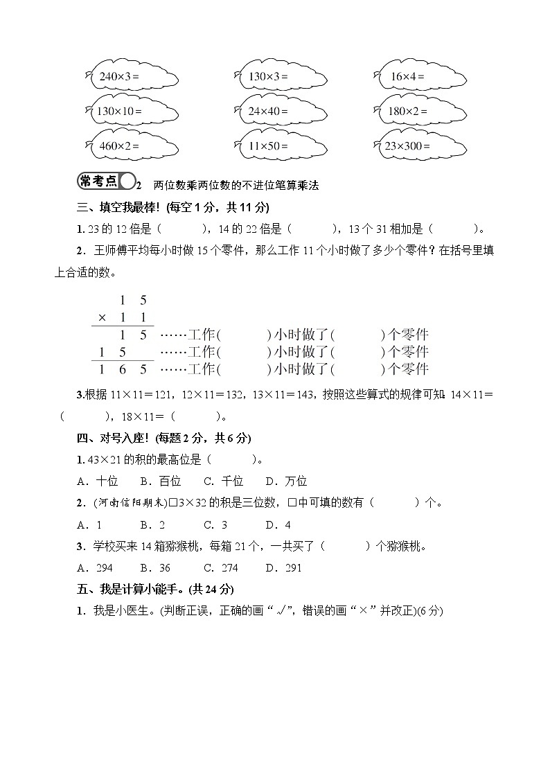人教版数学三下 第4单元强化训练（1）+答案+讲解PPT02