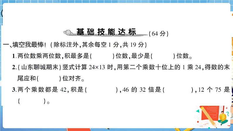 人教版数学三下 第4单元综合检测卷+答案+讲解PPT02