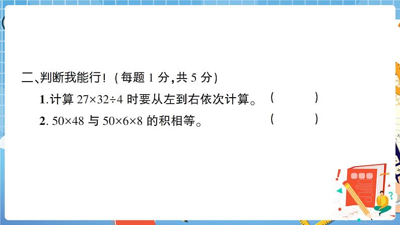 人教版数学三下 第4单元综合检测卷+答案+讲解PPT06
