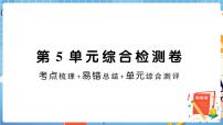 小学数学人教版三年级下册5 面积综合与测试优秀课后作业题