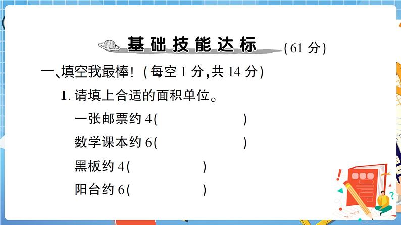 人教版数学三下 第5单元综合检测卷+答案+讲解PPT03