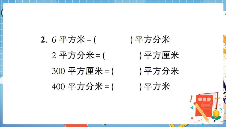 人教版数学三下 第5单元综合检测卷+答案+讲解PPT04